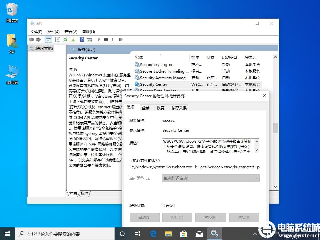 win10系统的设置里找不到安全中心解决方法