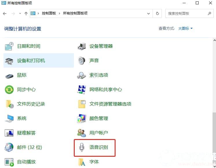 在win10系统中禁止开机自动运行语音识别功能解决方法