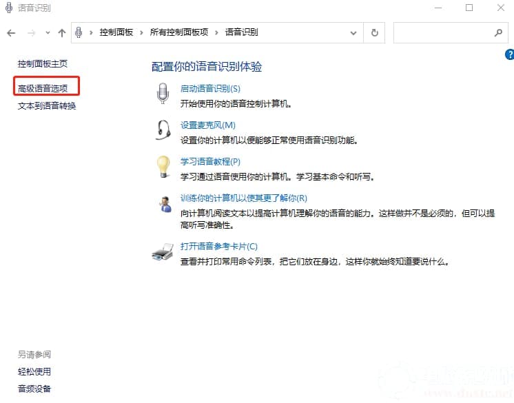 在win10系统中禁止开机自动运行语音识别功能解决方法