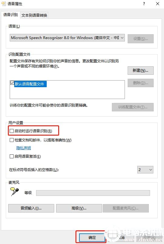在win10系统中禁止开机自动运行语音识别功能解决方法