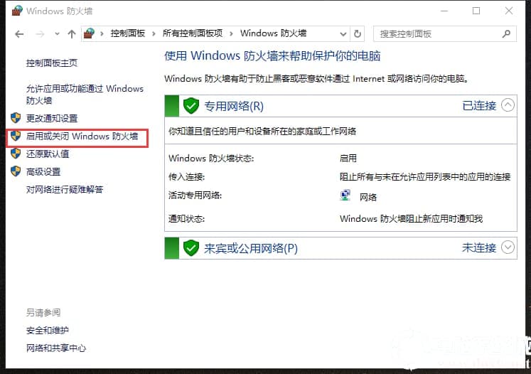 win10系统中的防火墙应当如何才能关闭解决方法