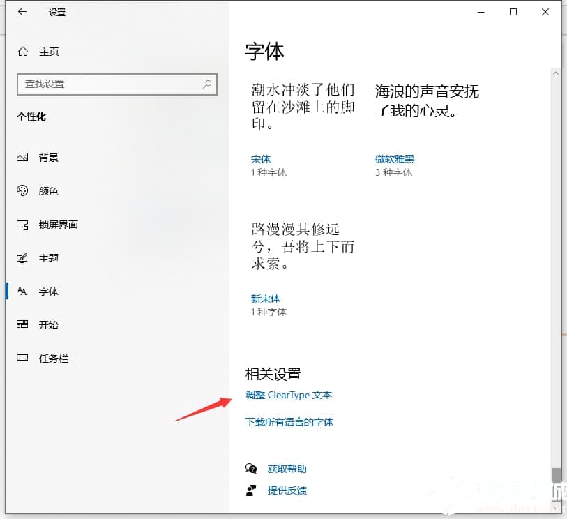 win10笔记本电脑中的字体模糊调整解决方法