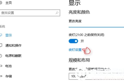 在win10系统中开启电脑护眼模式解决方法