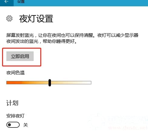 在win10系统中开启电脑护眼模式解决方法