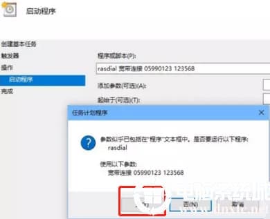 win10笔记本电脑设置一开机就自动连接宽带解决方法