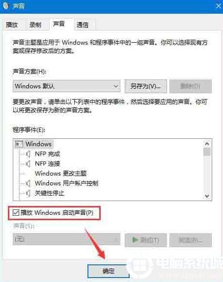 给win10电脑设置电脑开机音乐解决方法