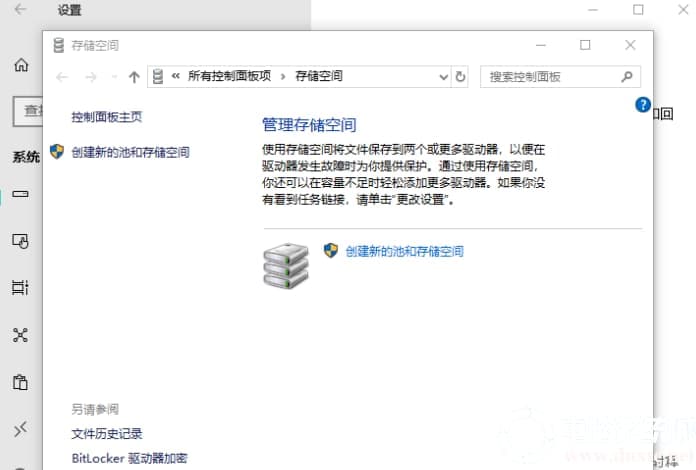 在win10系统中创建新的池和存储空间解决方法