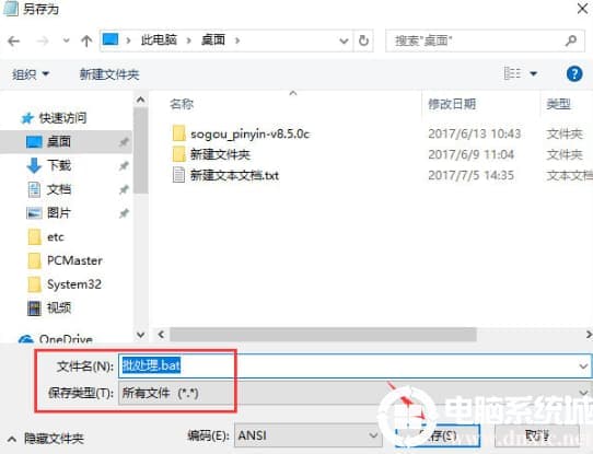 win10系统中新建bat批处理文件解决方法