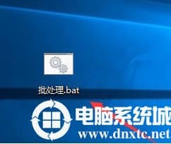 win10系统中新建bat批处理文件解决方法