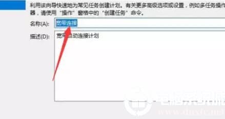 设置win10电脑开机自动连接宽带解决方法