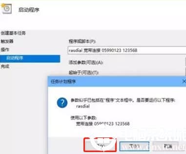 设置win10电脑开机自动连接宽带解决方法