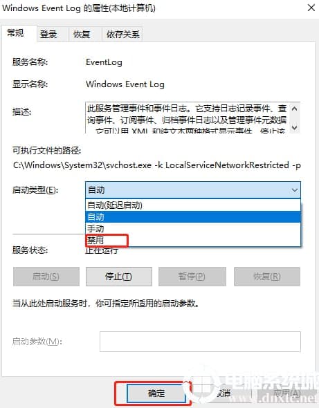 win10电脑事件查看器一直弹出解决方法