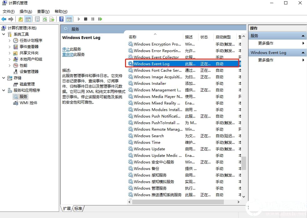 win10电脑事件查看器一直弹出解决方法