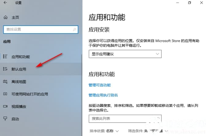 win10电脑一直弹出已重置应用默认设置解决方法