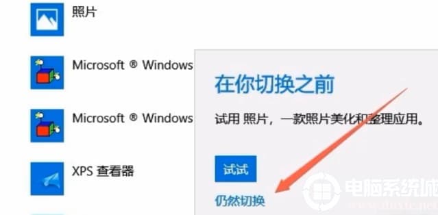 win10电脑一直弹出已重置应用默认设置解决方法