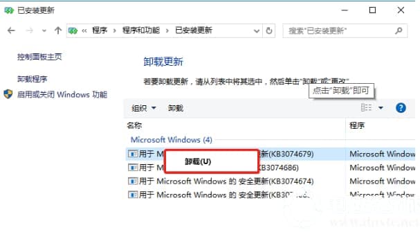 win10补丁可以卸载己安装的补丁解决方法
