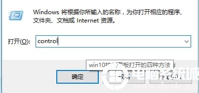 win10系统打开控制面板的四种解决方法