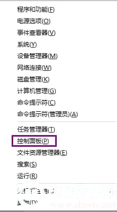 win10系统打开控制面板的四种解决方法