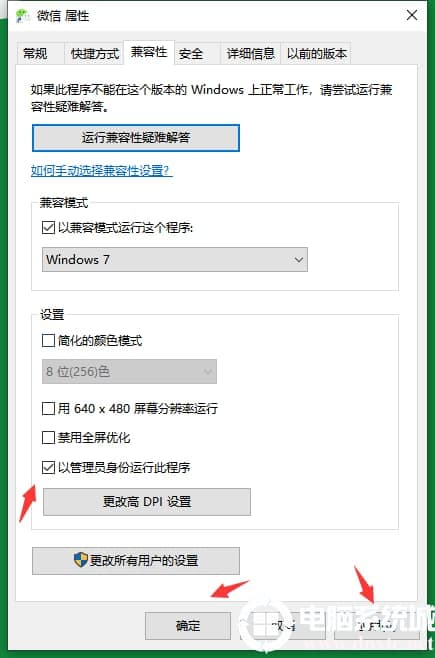 给win10笔记本电脑设置兼容性解决方法