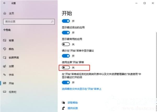 win10系统的开始菜单设置好用的解决方法