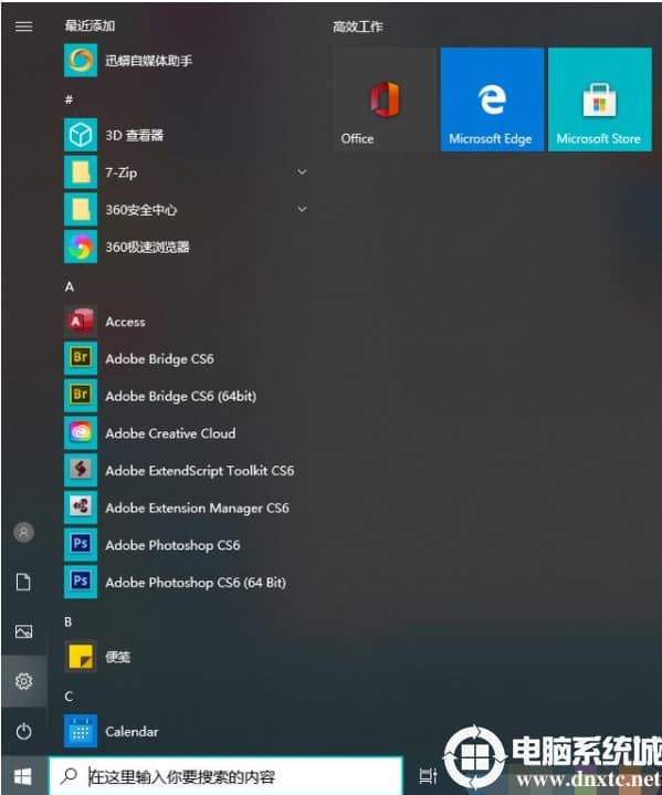 win10系统的开始菜单设置好用的解决方法