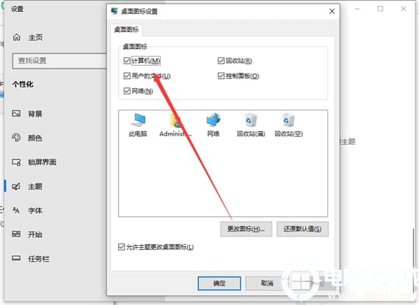Win10怎么把我的电脑添加到桌面上