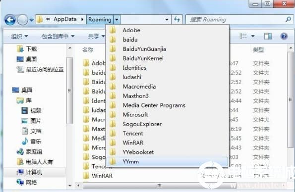 Win10系统中的appdata文件夹删除解决方法
