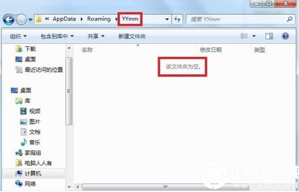 Win10系统中的appdata文件夹删除解决方法