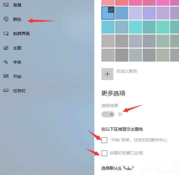 win10电脑任务栏透明设置解决方法