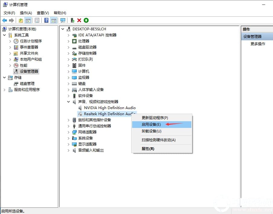 win10电脑没有声音但声卡驱动正常解决方法