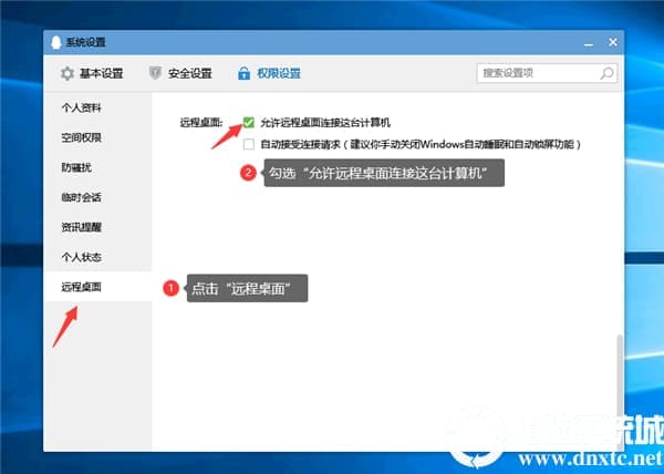 Win10提示QQ远程系统权限原因,暂时无法操作解决方法 Win10提示QQ远程系统权限原因,暂时无法操作解决方法