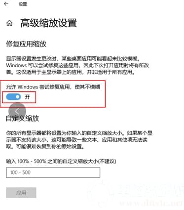 Win10系统1803版本高分辨率下软件界面模糊怎么办？