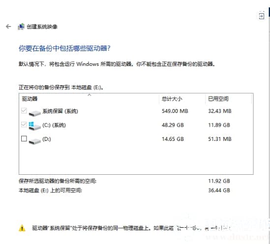 用win10进行系统备份解决方法