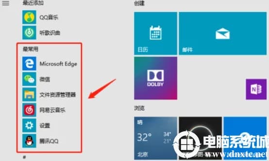 win10显示最常用的应用解决方法