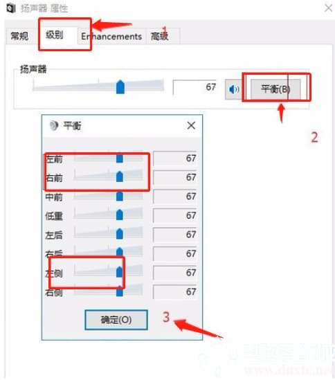 win10系统调试左右声道解决方法