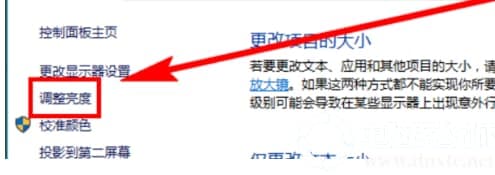 win10调整屏幕亮度的解决方法