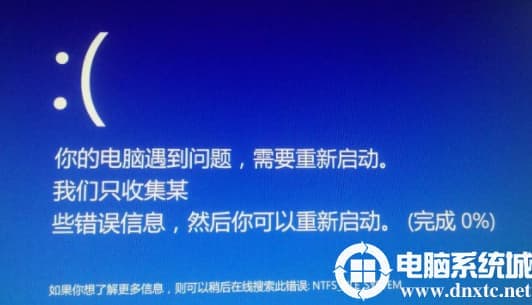 win10提示你的电脑遇到问题需要重启解决方法
