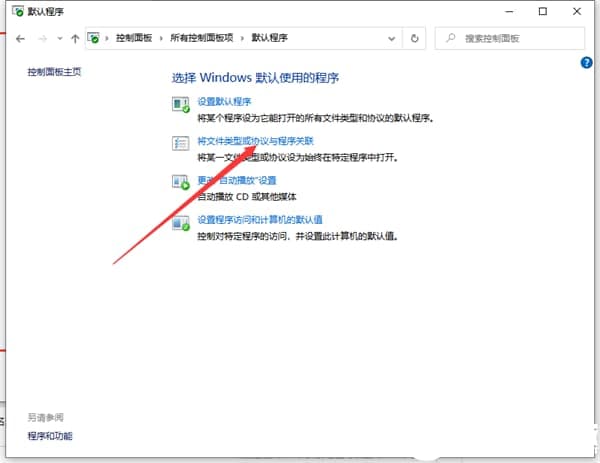 Win10怎么给文件创建关联? Win10怎么给文件创建关联?