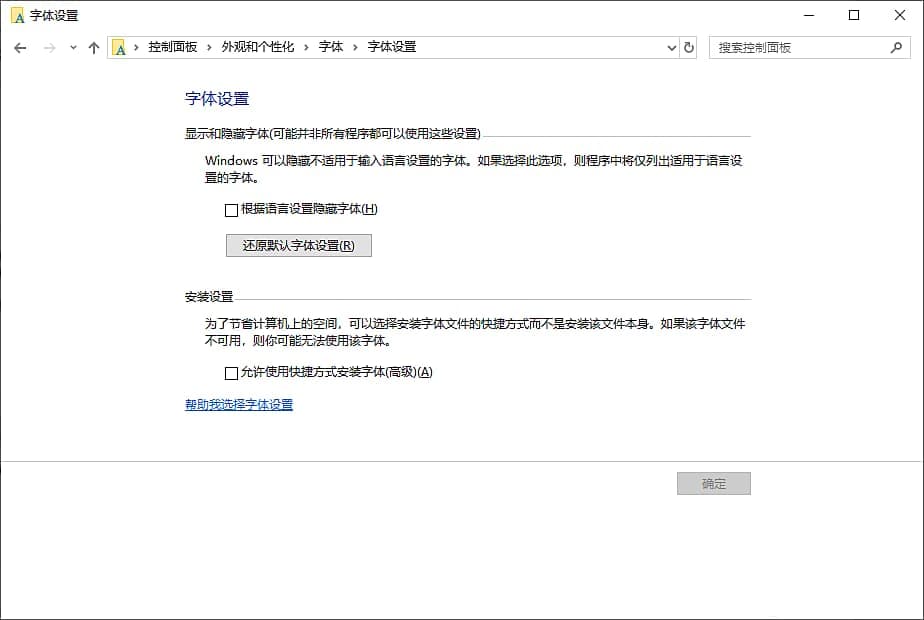 Win10系统如何恢复默认的系统字体? Win10系统如何恢复默认的系统字体?