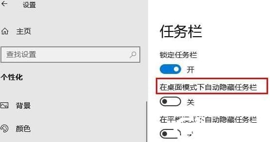 Win10隐藏任务栏的解决方法 Win10隐藏任务栏的解决方法