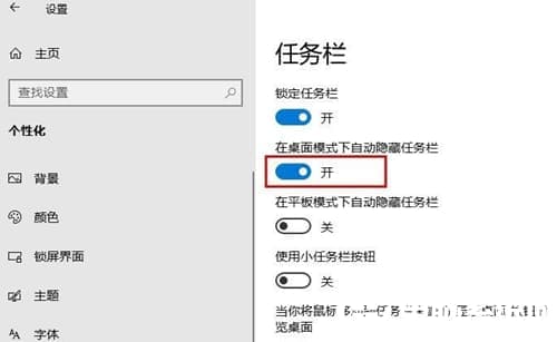 Win10隐藏任务栏的解决方法 Win10隐藏任务栏的解决方法