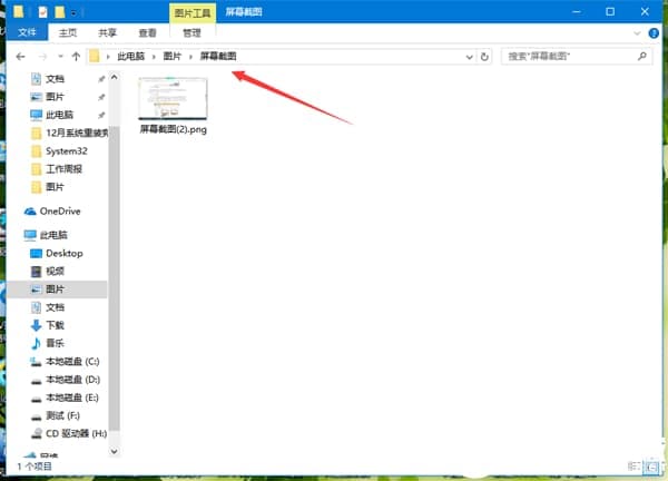 Win10屏幕截图自动保存的解决方法 Win10屏幕截图自动保存的解决方法