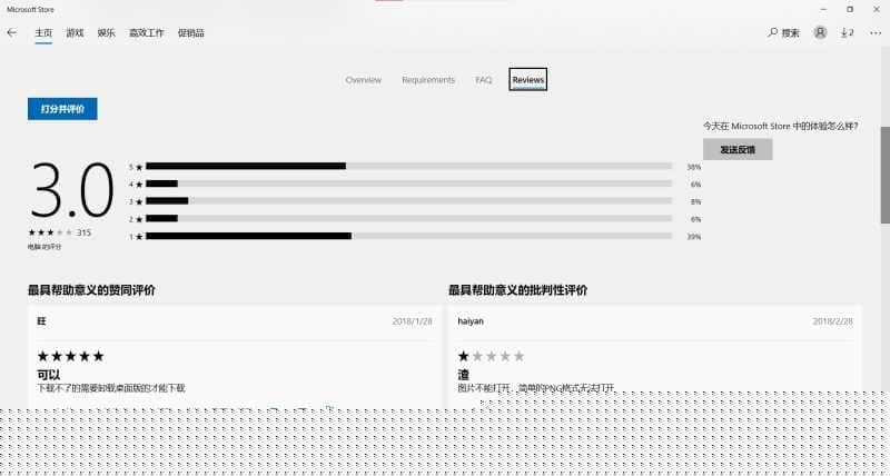 Win10微软商店评论不见了解决方法 Win10微软商店评论不见了解决方法