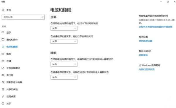 Win10屏幕常亮设置的解决方法 Win10屏幕常亮设置的解决方法