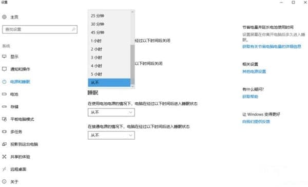 Win10屏幕常亮设置的解决方法 Win10屏幕常亮设置的解决方法
