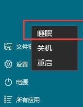 WIN10关机无睡眠选项的解决方法 WIN10关机无睡眠选项的解决方法