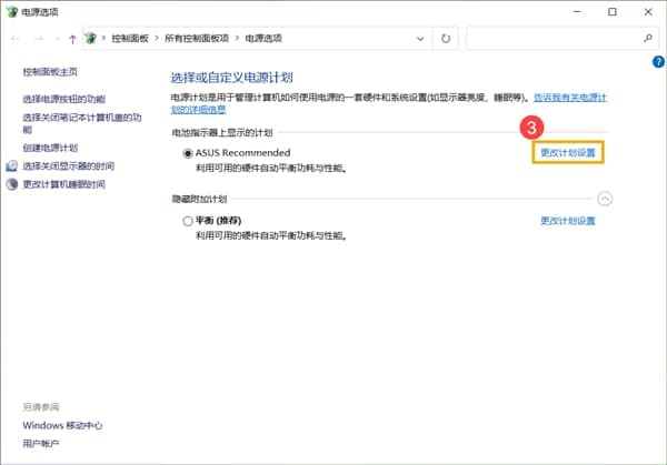 更改计划设置