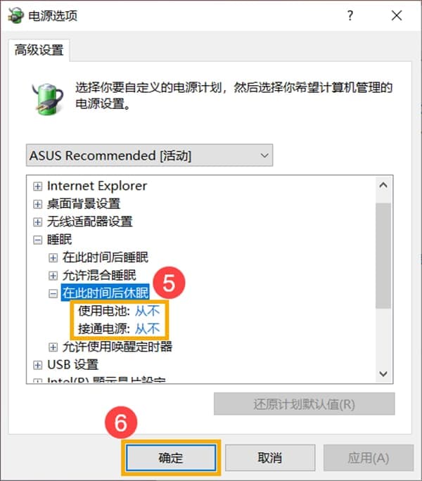 系统将不会再自动进入休眠状态