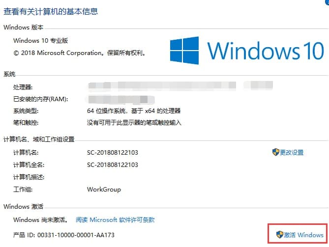激活Windows