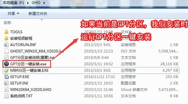 运行GPT分区一键重装